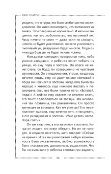 Ошо Багван Шри Раджниш: Счастье. Единственное истинное процветание