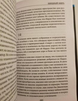 Вито Франкини: Хищный зверь
