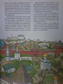 Маша Рупасова: История Москвы