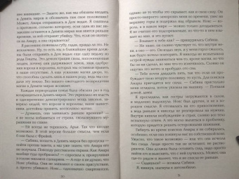 Амелия Хатчинс: Пламя хаоса