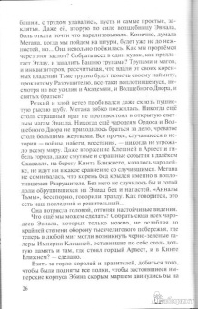 Ник Перумов: Война мага. Том первый. Дебют
