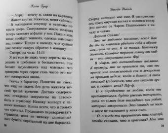 Гувер, Фишер: Никогда Никогда. Часть 2