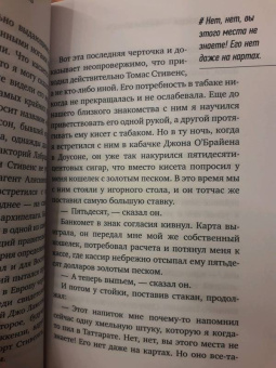 Джек Лондон: Мужская верность