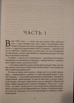 Наталья Громова: Насквозь