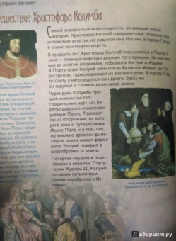 В. Владимиров: От Марко Поло до Буринга, или Как люди открывали свою планету