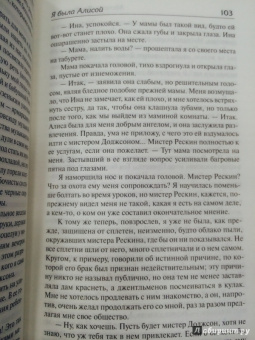 Мелани Бенджамин: Я была Алисой