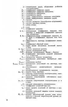Владимир Терехов: Задачник по электронным приборам. Учебное пособие. СПО