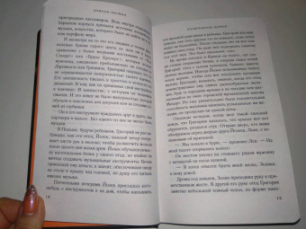 Джио, Ханна, Маккой: Место встреч и расставаний