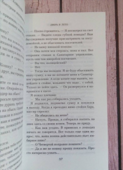 Роберт Хайнлайн: Дверь в Лето