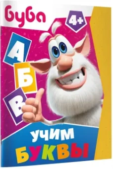 Буба. Учим буквы