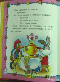 В гости к сказке