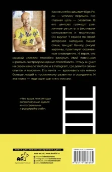 Юра Ра: Эгрегор удачи или 22 привычки миллиардера