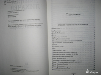 Дмитрий Лихачев: Мысли о жизни. Письма о добром