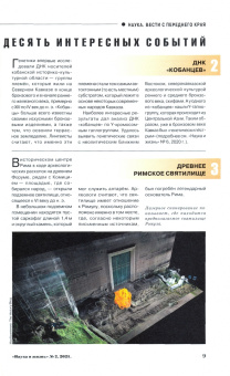 Журнал "Наука и жизнь" № 2. 2021