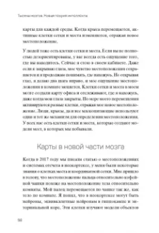 Джефф Хокинс: 1000 мозгов. Новая теория интеллекта