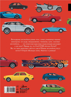 Поль Крафт: Автомобили