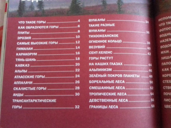 Горы, леса и растительный мир