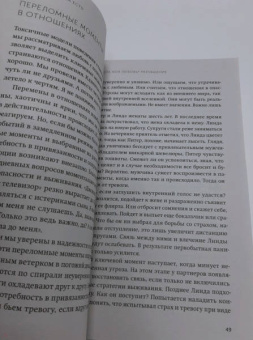 Сью Джонсон: Обними меня крепче. Семь диалогов для любви на всю жизнь
