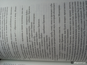 Виктор Гюго: Отверженные