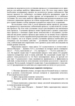 Леонов, Темасова, Шкаруба: Статистические методы и инструменты контроля качества. Учебное пособие для СПО