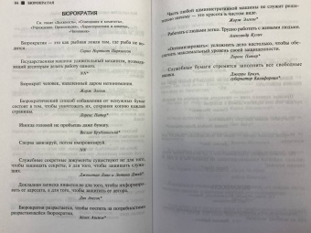 Большая книга мудрости и остроумия. Антология афоризмов от царя Соломона до Альберта Эйнштейна