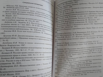 Егоров, Булнина, Гараева: Медицинское право. Учебное пособие
