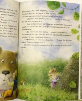 Юлия Симбирская: Фея Фиалка, колдунья Календула и охапка медведей