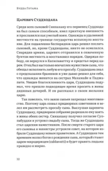 Махатеро Анандамайтрея: Будда Готама