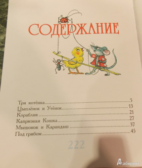 Владимир Сутеев: Сказки и картинки