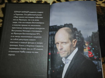 Бернар Миньер: Спираль зла