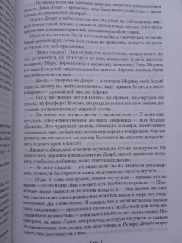 Ле Фаню Джозеф Шеридан: Дом у кладбища. В тусклом стекле