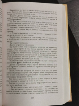 Александр Дюма: Граф Монте-Кристо. Том 1