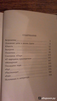 Данте Алигьери: Данте. Жизнь:  Инферно. Чистилище. Рай