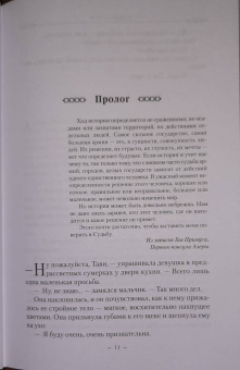 Джим Батчер: Кодекс Алеры. Книга 1. Фурии Кальдерона