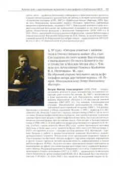 Тамара Юдина: Дарственные надписи и автографы на книгах библиотеки Московского союза художников. Альбом-каталог