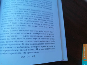 Елена Тарарина: Человек звучащий. Практикум по музыкальной терапии