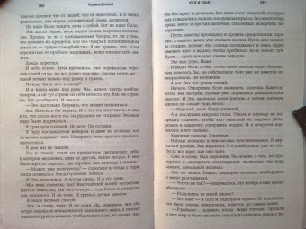 Карина Демина: Юся и эльф