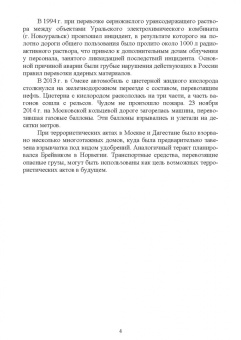 Вербицкий, Погосян: Перевозка опасных грузов. Учебное пособие для СПО