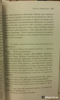 Айрис Мердок: Книга и Братство