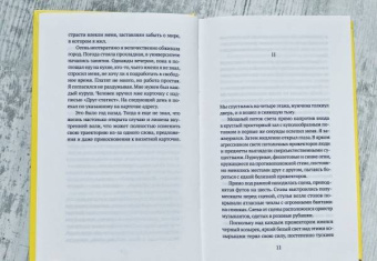 Ахмет Алтан: Мадам Хаят