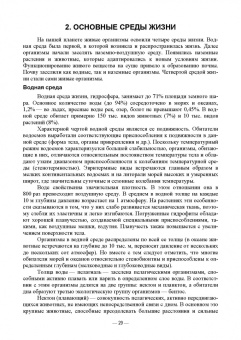 Медведский, Медведская: Сельскохозяйственная экология. Учебник