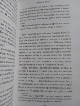 Роберт Хайнлайн: Дверь в Лето