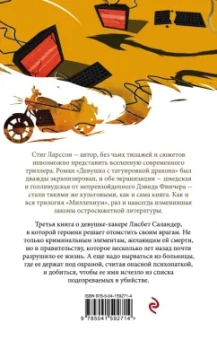 Стиг Ларссон: Девушка, которая взрывала воздушные замки
