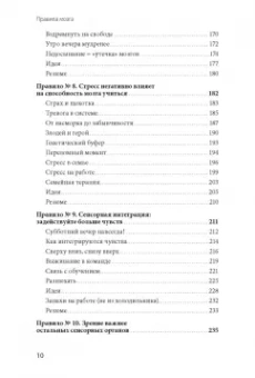Джон Медина: Правила мозга. Что стоит знать о мозге вам и вашим детям