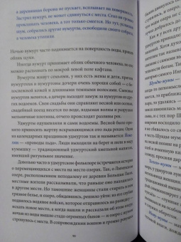 Татьяна Муравьева: Мифы Поволжья. От Волчьего владыки и Мирового древа до культа змей и птицы счастья