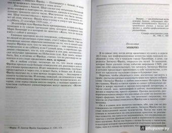 Петр Люкимсон: Фрейд. История болезни