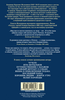 Владимир Железников: Чучело. Игра мотыльков. Последний парад