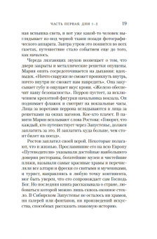 Сара Брукс: Территория чудовищ. Путеводитель для осторожных туристов