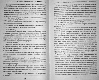 Марина Ефиминюк: Между двумя мирами. Сердце Абриса