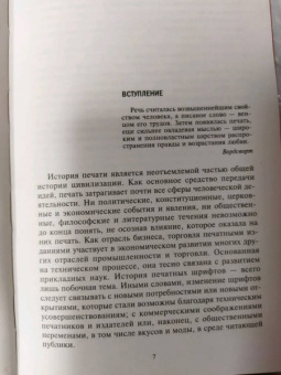 Зигфрид Штейнберг: История книгоиздания в Европе. Пять веков от первого печатного станка до современных технологий